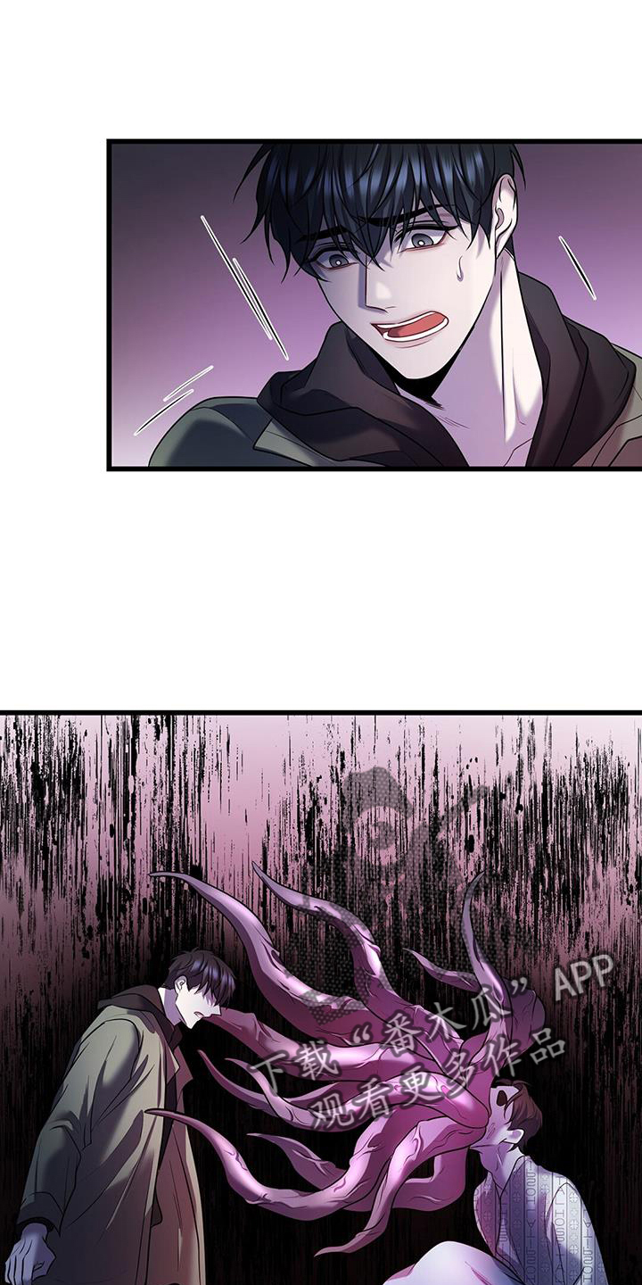 黑洞怪物漫画,第85章：幻觉2图