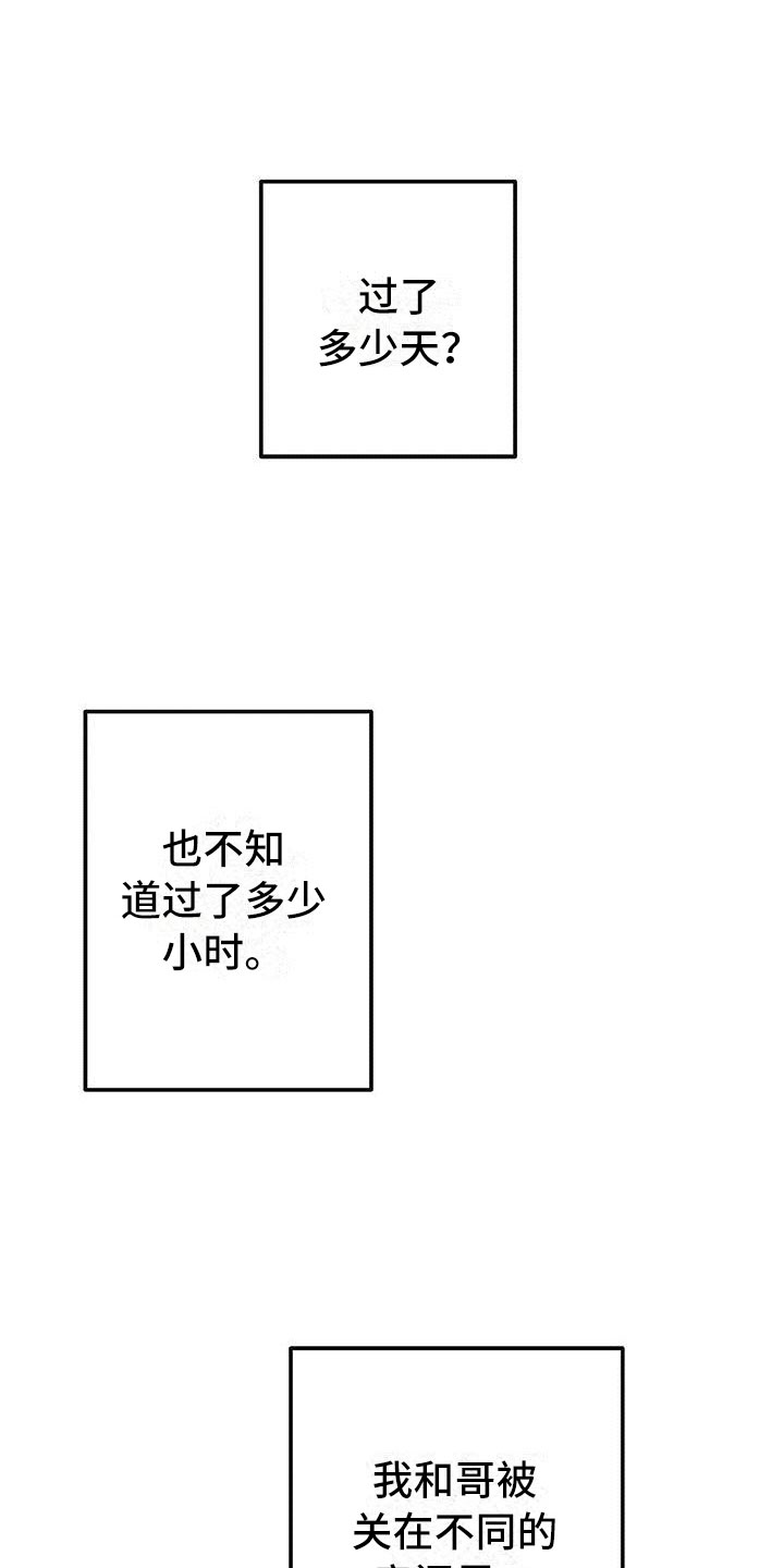 黑洞怪物漫画全集免费阅读下拉漫画,第11章：囚笼再会1图