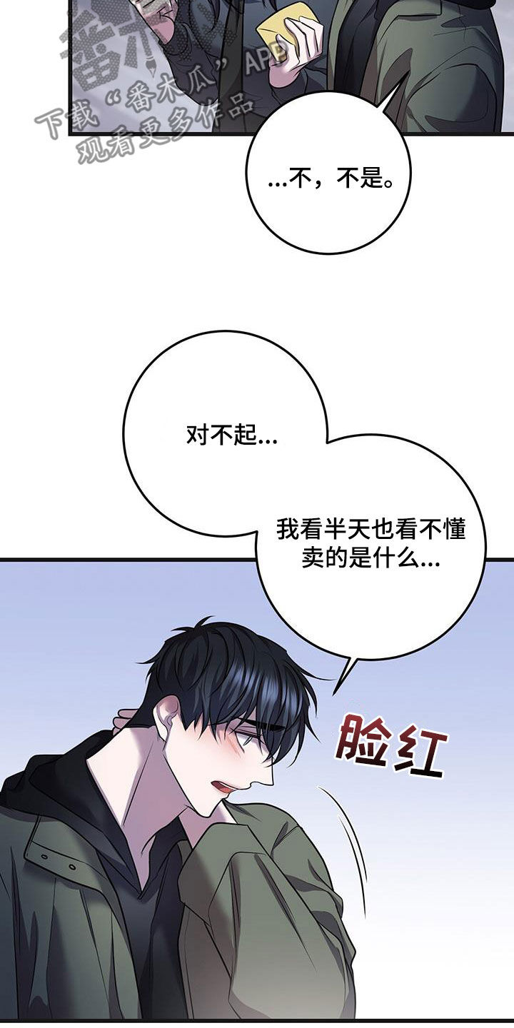 黑洞怪物原著小说在线阅读漫画,第77章：我不太懂1图