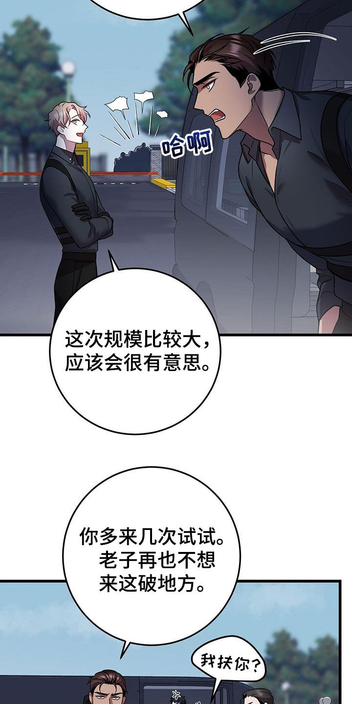 黑洞里的怪兽漫画,第60章：交流1图