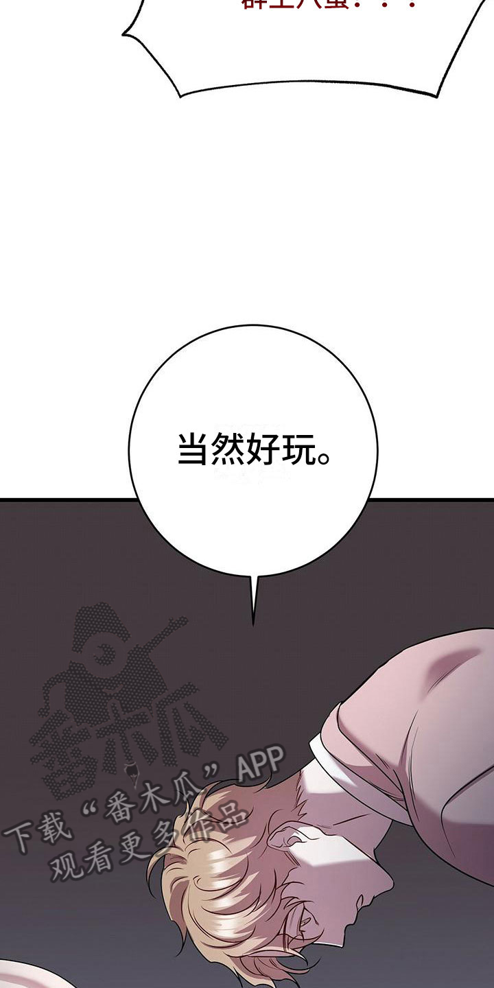 黑洞怪物小游戏漫画,第21章：一起死2图