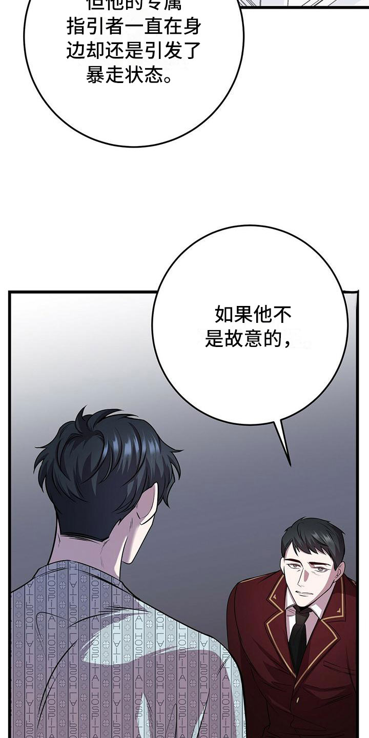 黑洞怪物小说版漫画,第9章：背锅2图