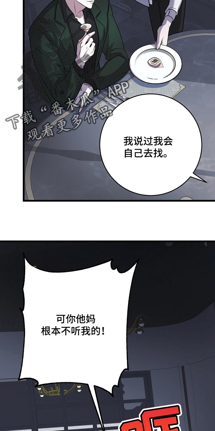 黑洞ngc漫画,第22章：待客之道2图