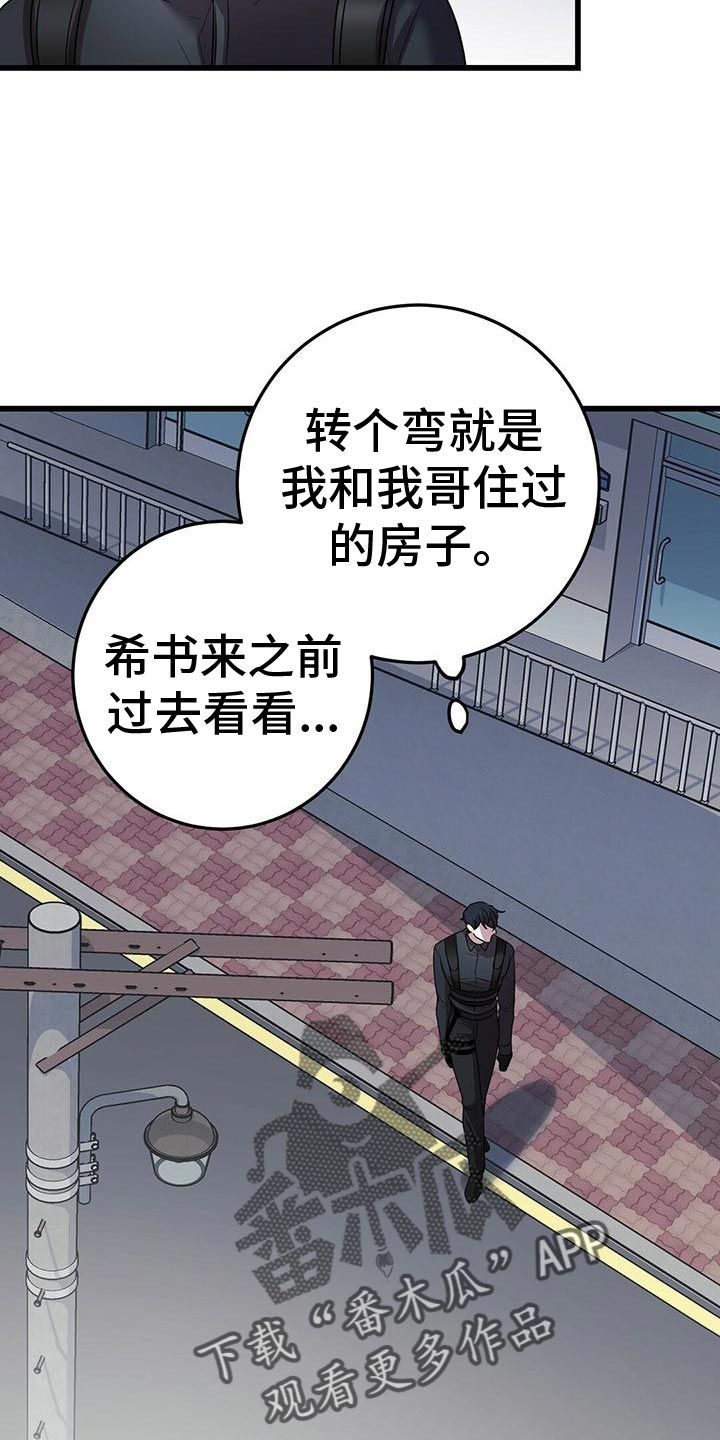 黑洞怪物txt漫画,第52章：移情别恋1图