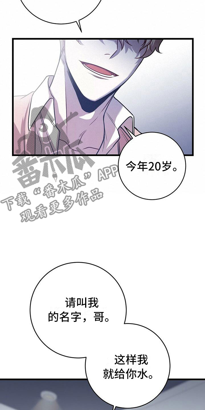 黑洞怪物未删减漫画,第20章：触底反弹2图