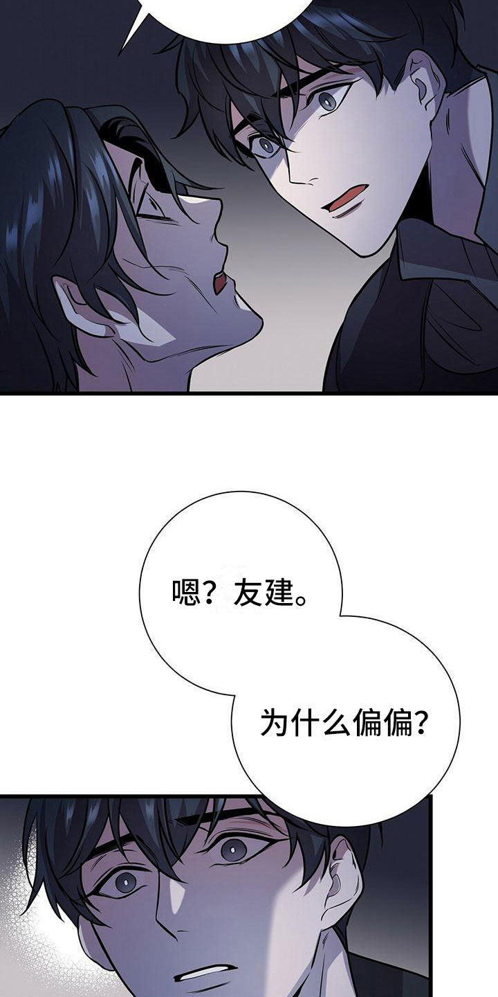 黑洞怪物漫画全集漫画,第4章：眼球再临1图