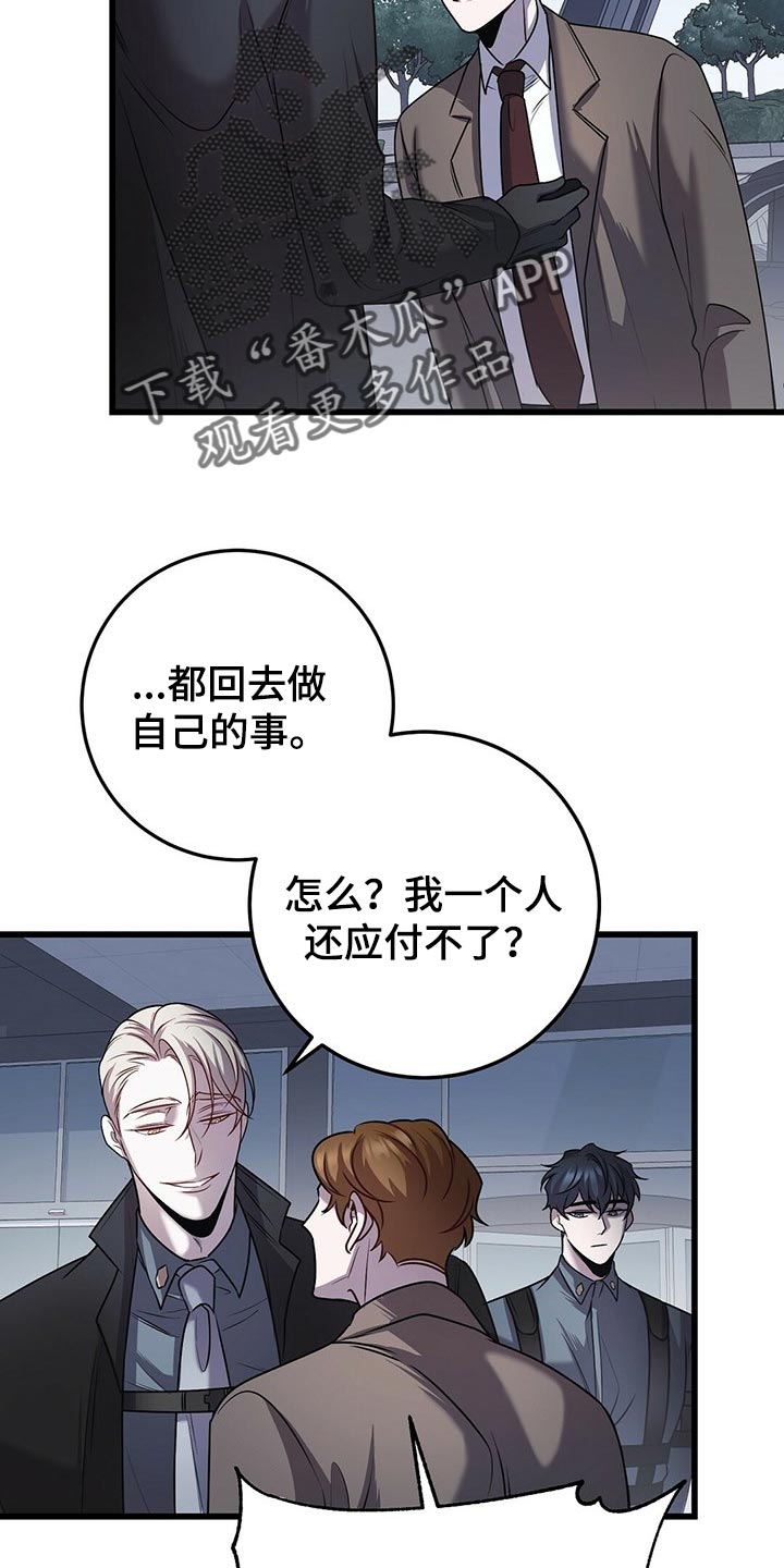 黑洞怪物漫画在线观看漫画,第30章：道歉2图