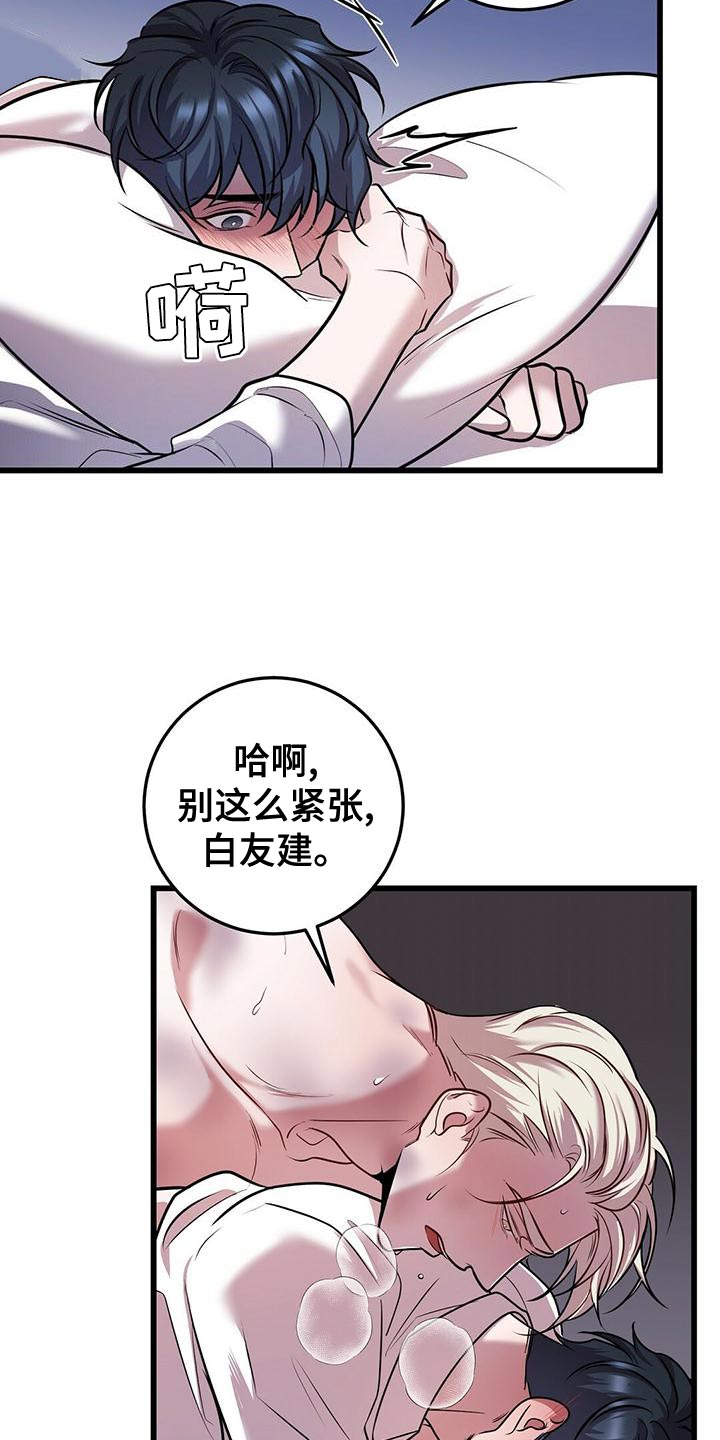 黑洞怪物漫画,第48章：只是工作而已2图