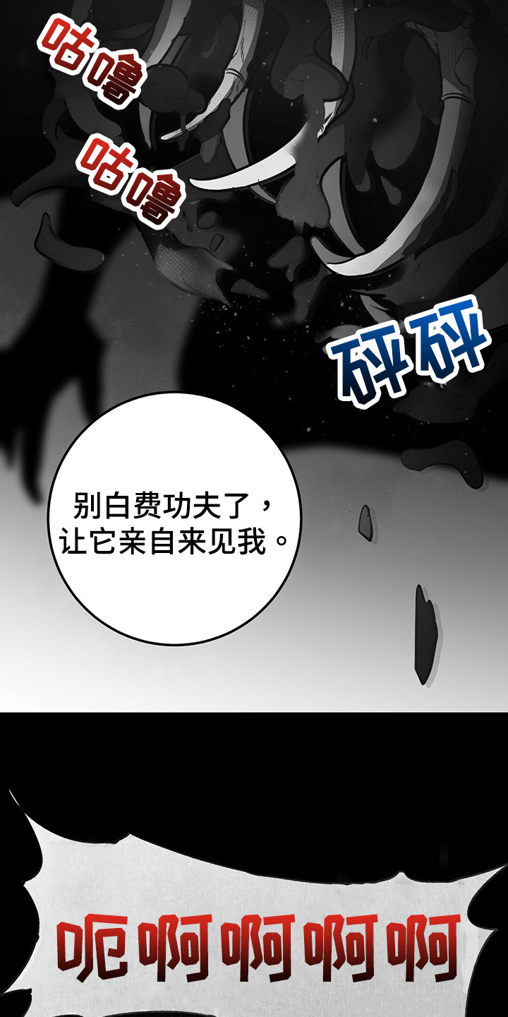 黑洞怪物漫画可以在哪看漫画,第37章：明白2图