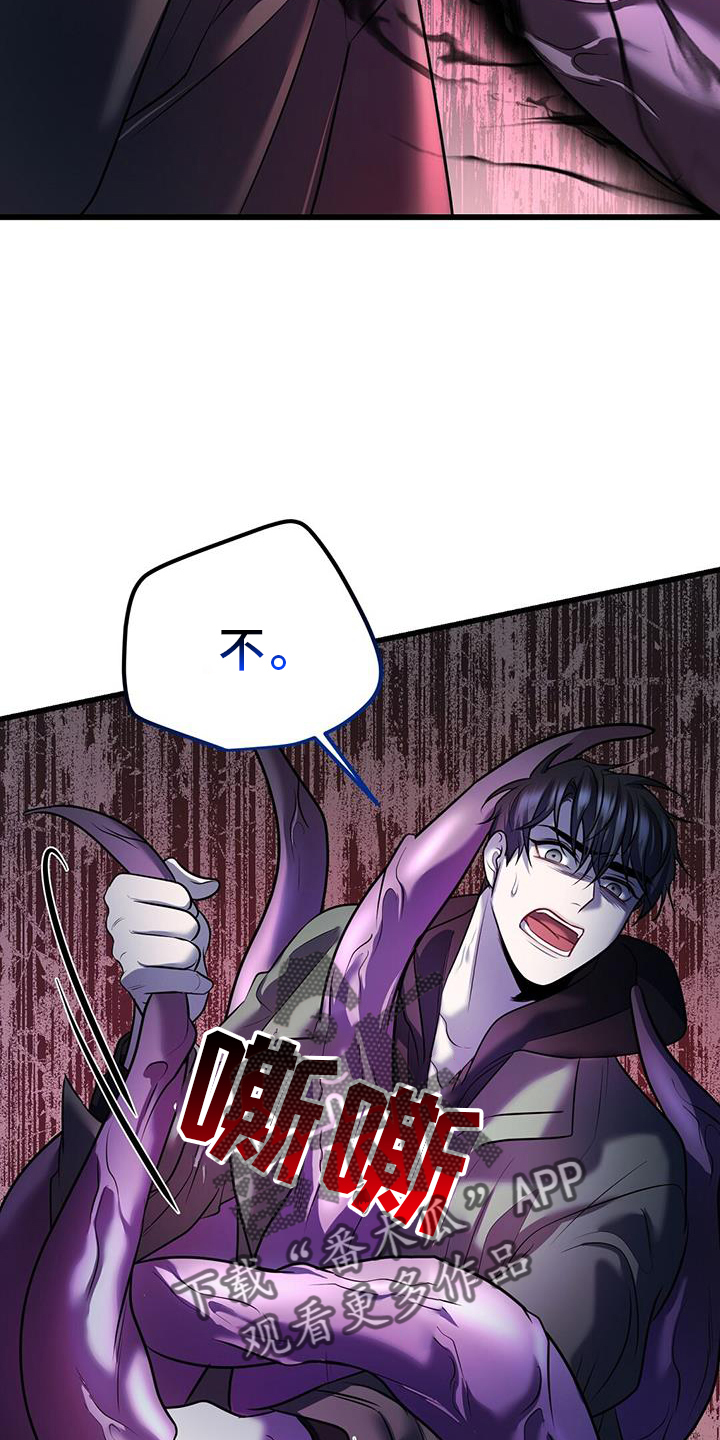 黑洞怪物漫画,第85章：幻觉2图
