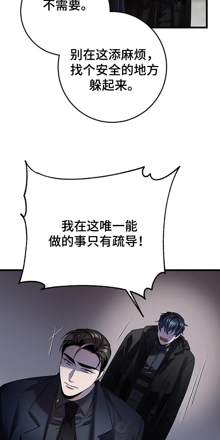 黑洞怪物漫画,第62章：疏导2图