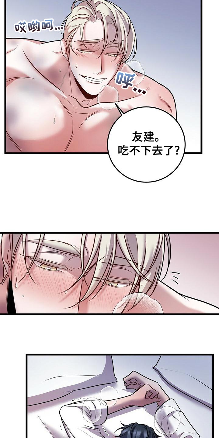 黑洞怪物小游戏漫画,第48章：只是工作而已1图