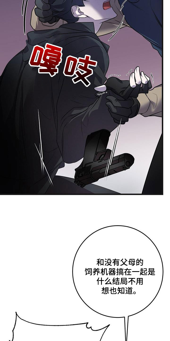 黑洞怪物漫画,第64章：企图2图