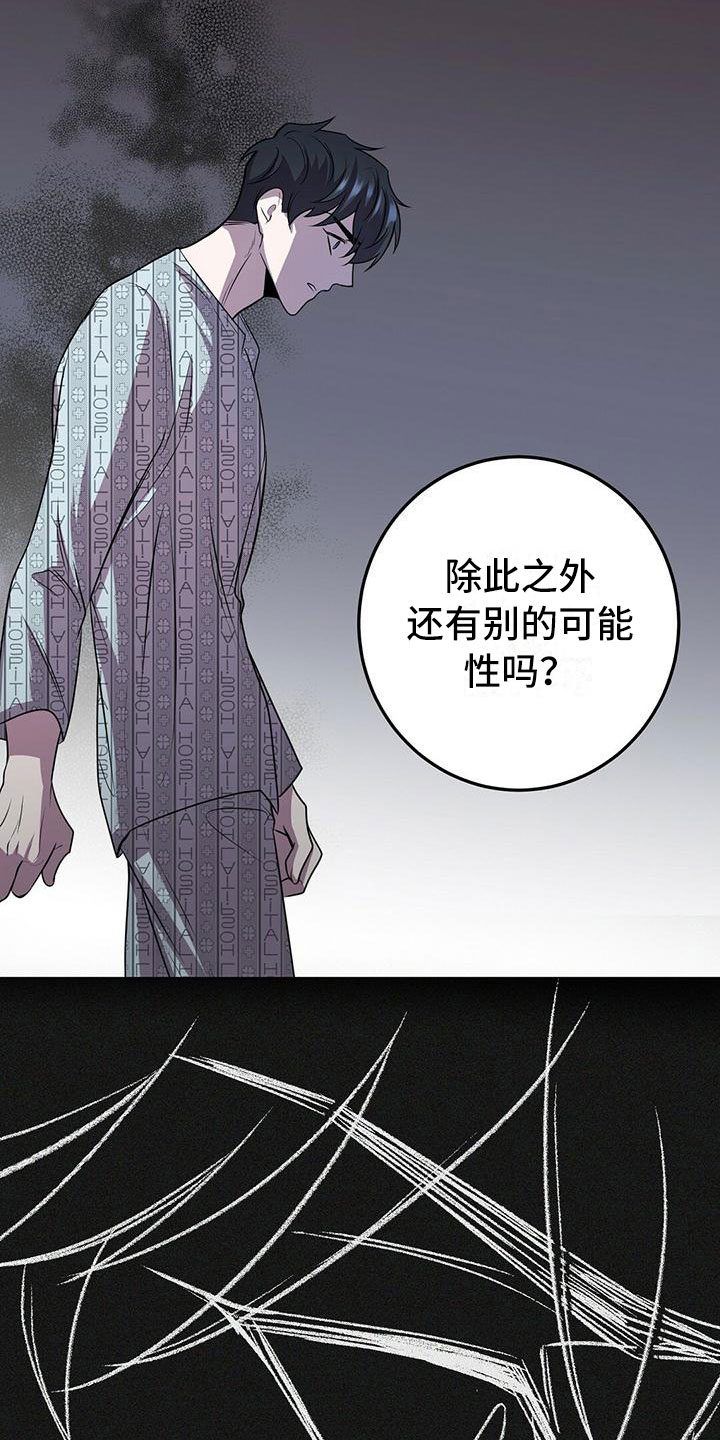 黑洞怪物小说版漫画,第9章：背锅1图