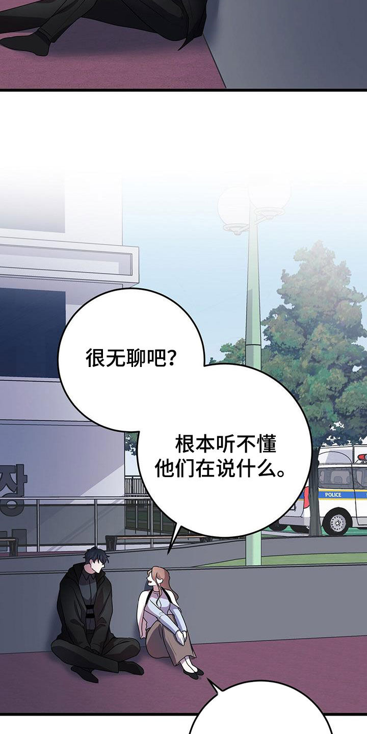 黑洞怪物漫画,第60章：交流1图