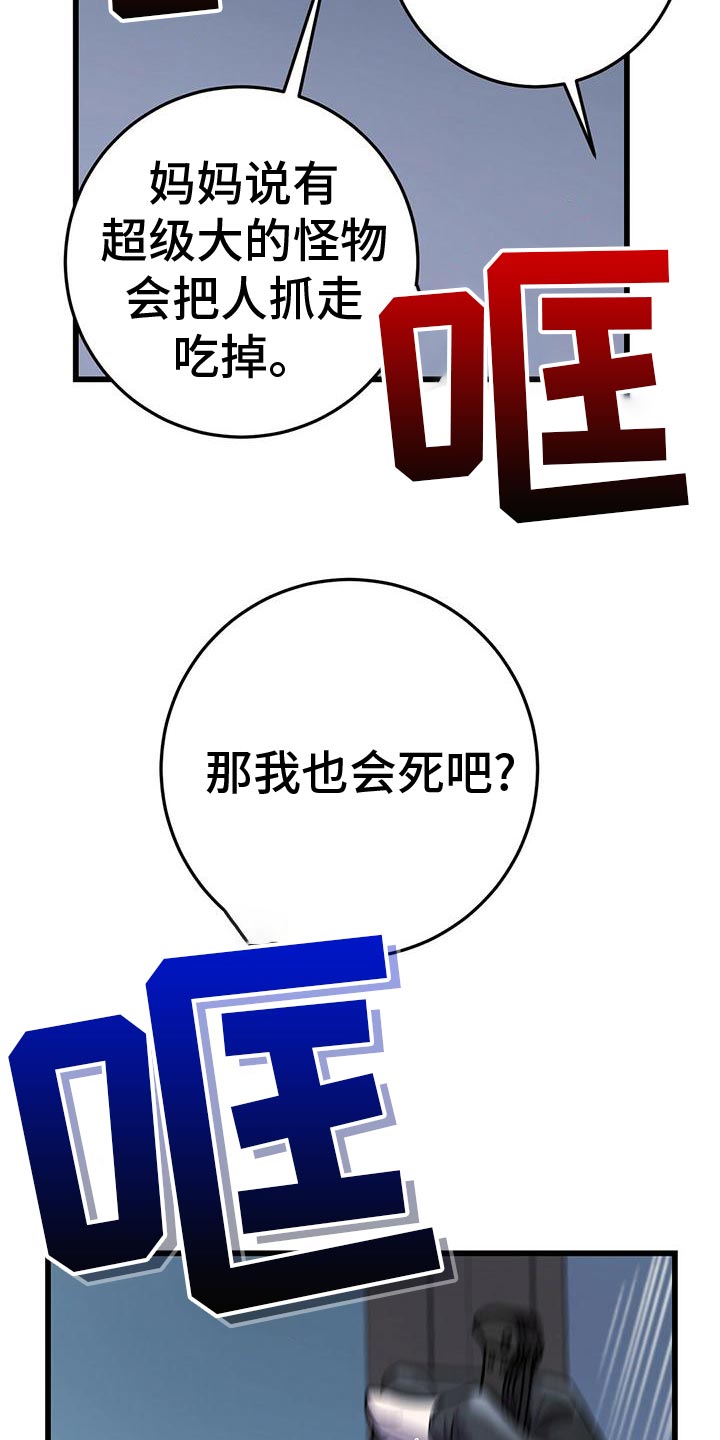 黑洞怪物原著小说在线阅读漫画,第52章：移情别恋1图