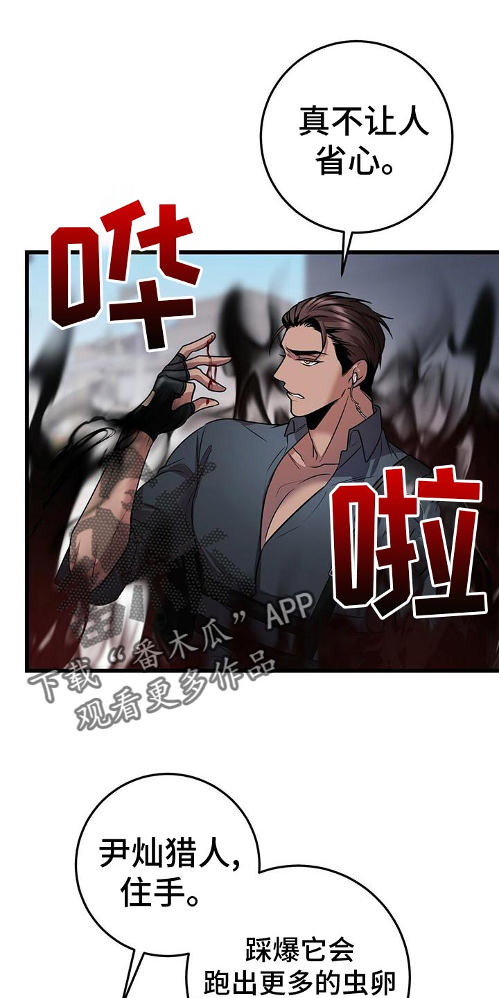 黑洞怪物漫画,第51章：群体攻击1图