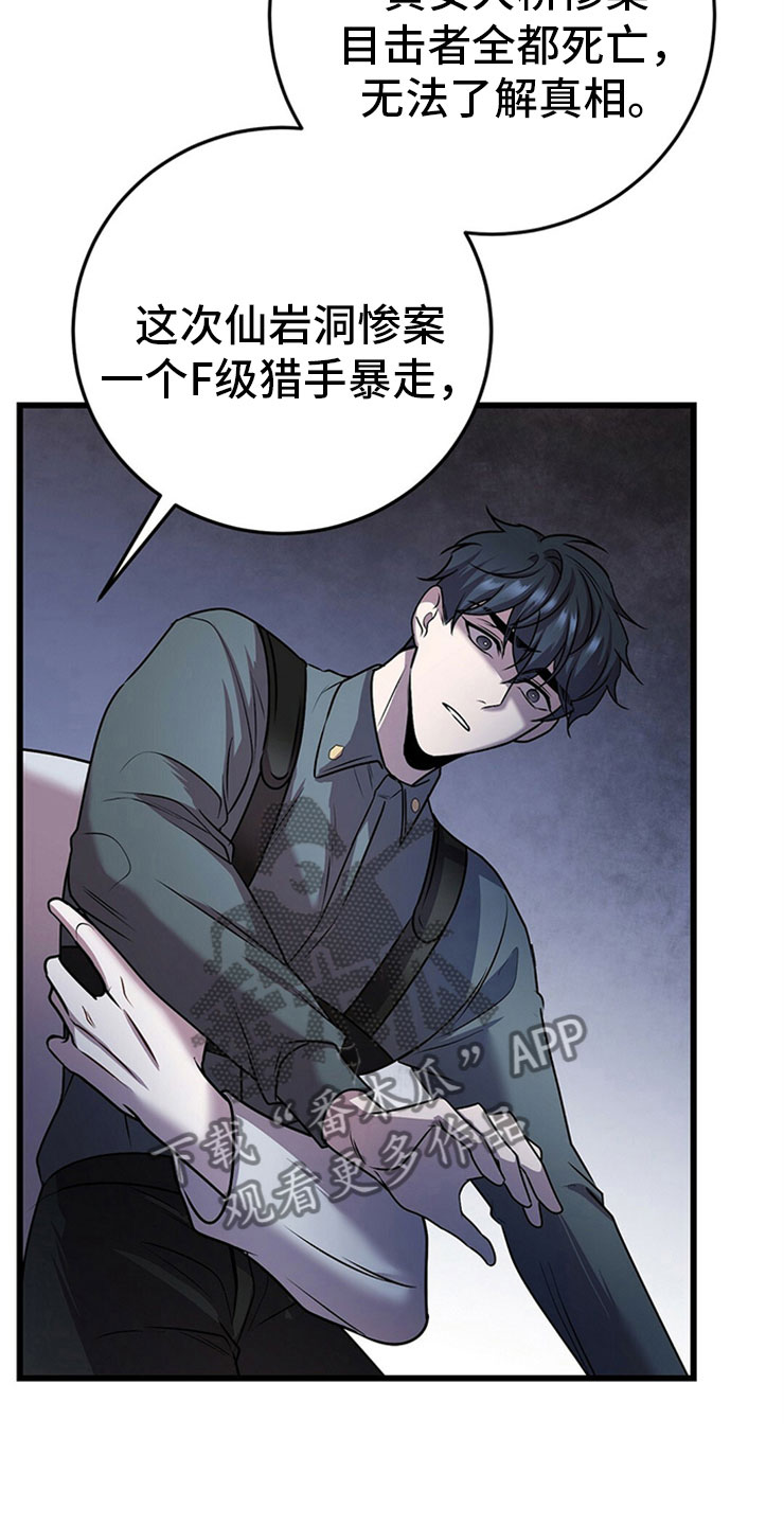 黑洞怪物原著小说可以在哪看漫画,第25章：我的目的1图