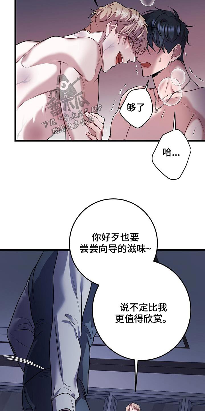 黑洞怪物漫画,第75章：故意1图