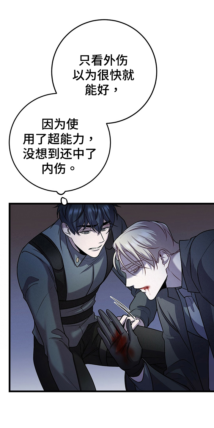 黑洞怪物漫画,第38章：别无选择2图