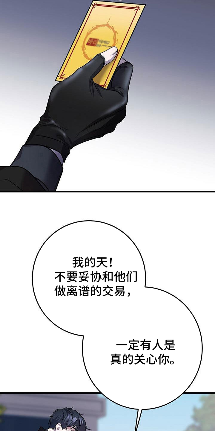 黑洞 虫洞漫画,第61章：两件事2图