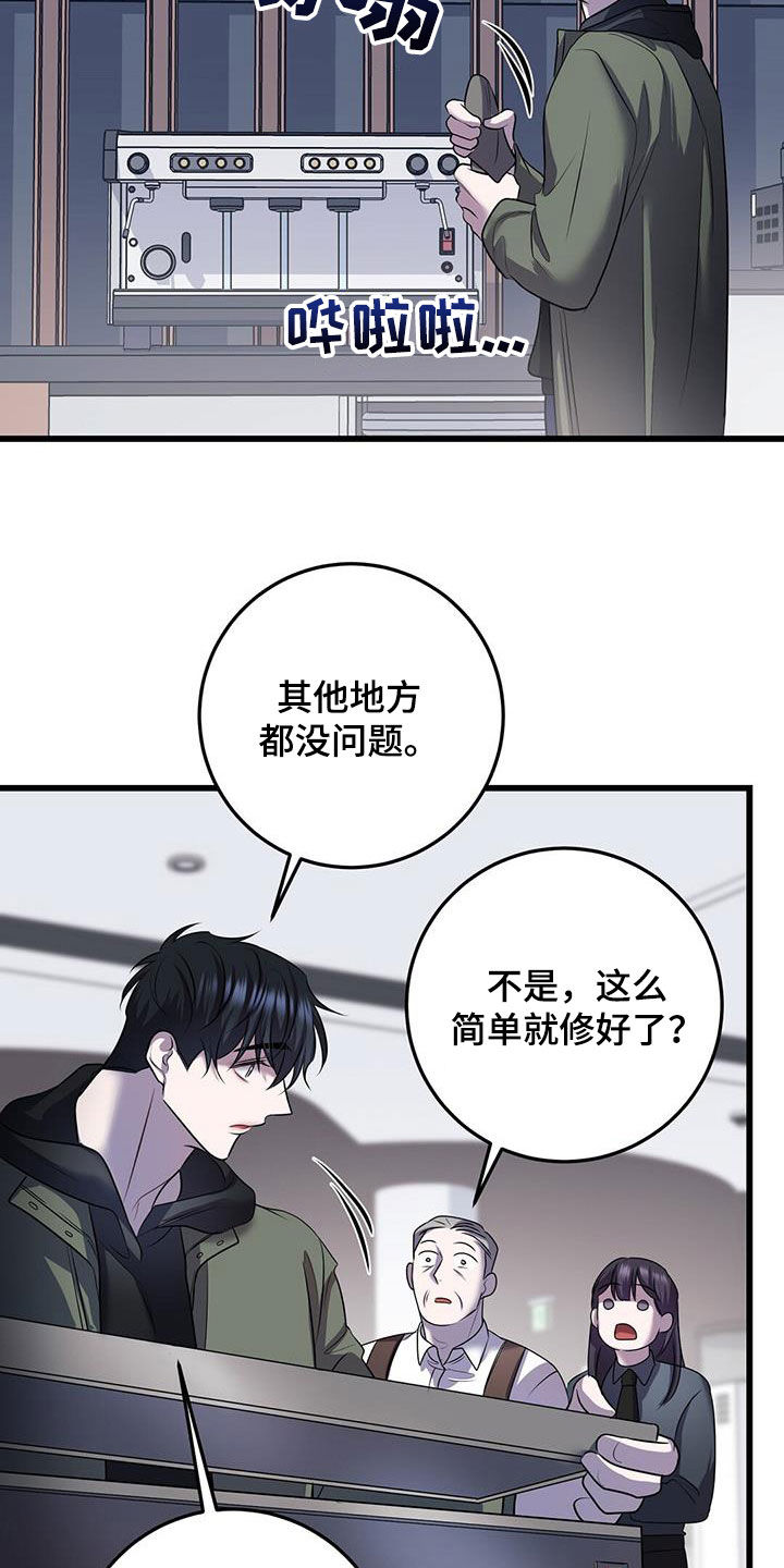 黑洞怪物漫画,第78章：吴新才1图