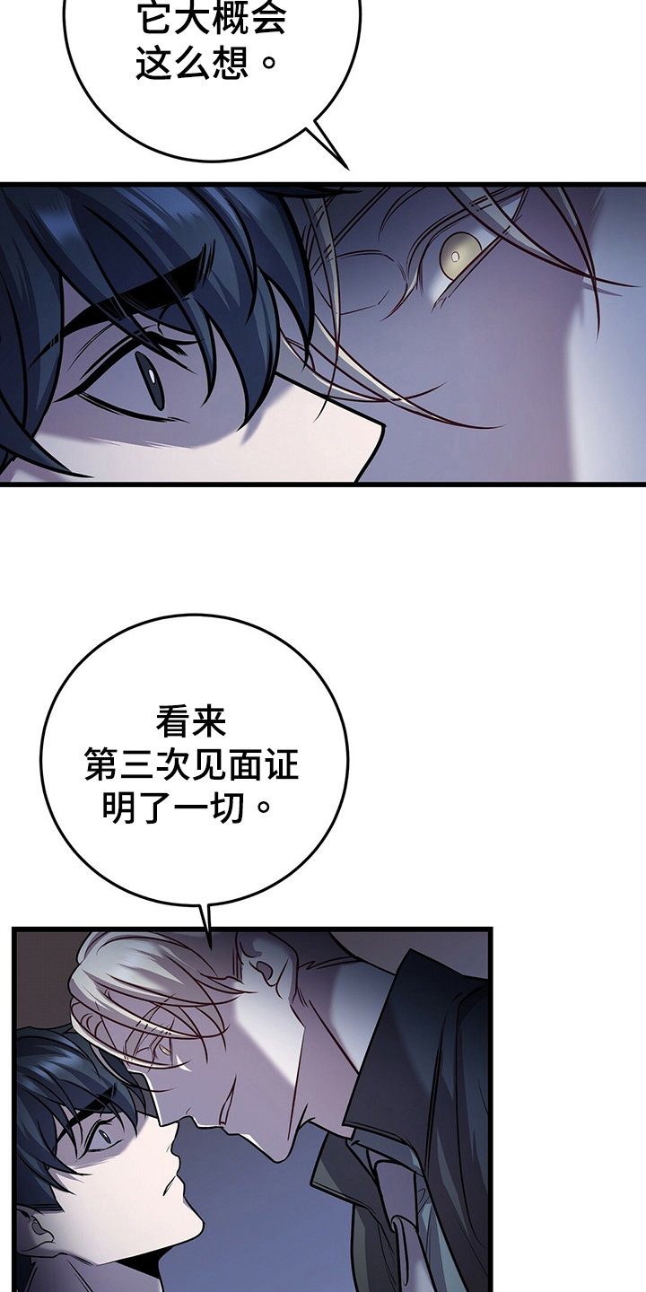 黑洞怪物漫画,第38章：别无选择2图