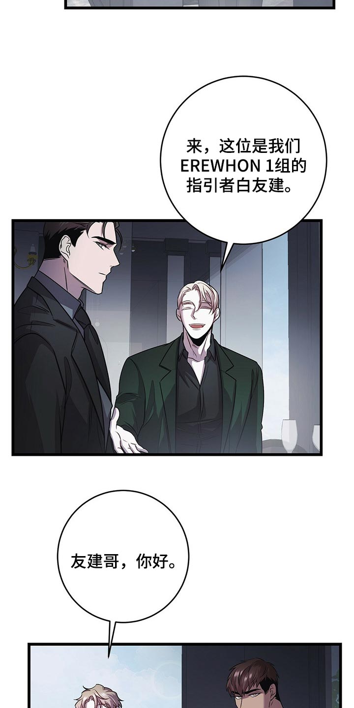 黑洞怪物漫画,第22章：待客之道2图