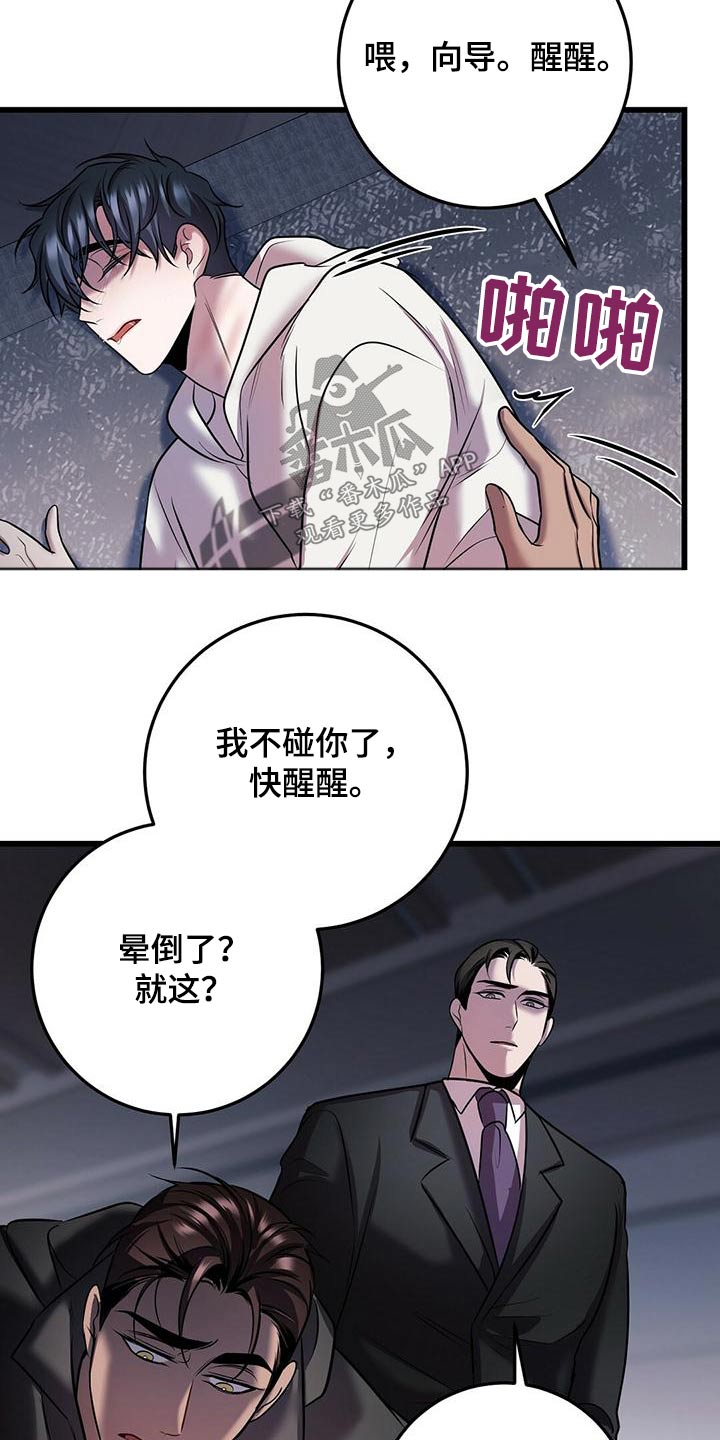 黑洞怪物漫画,第57章：准备2图
