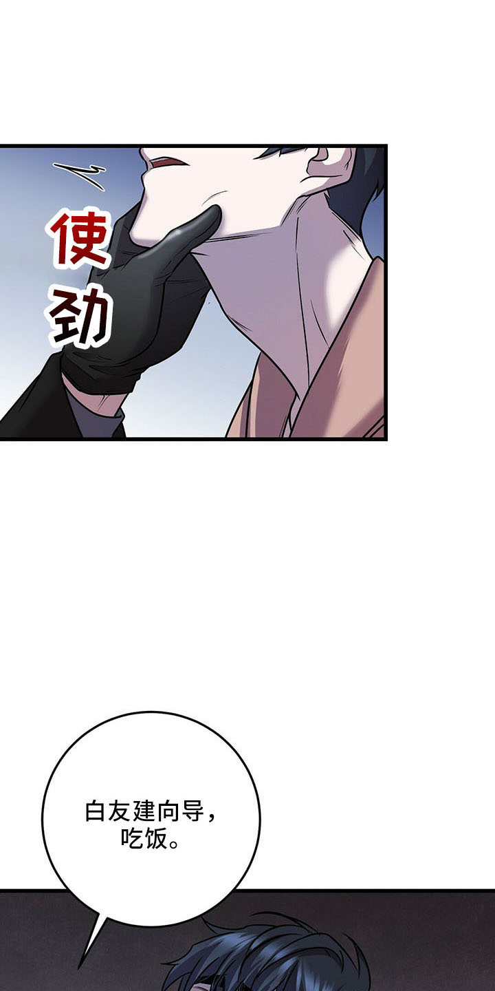 黑洞怪物漫画,第40章：喂饭1图