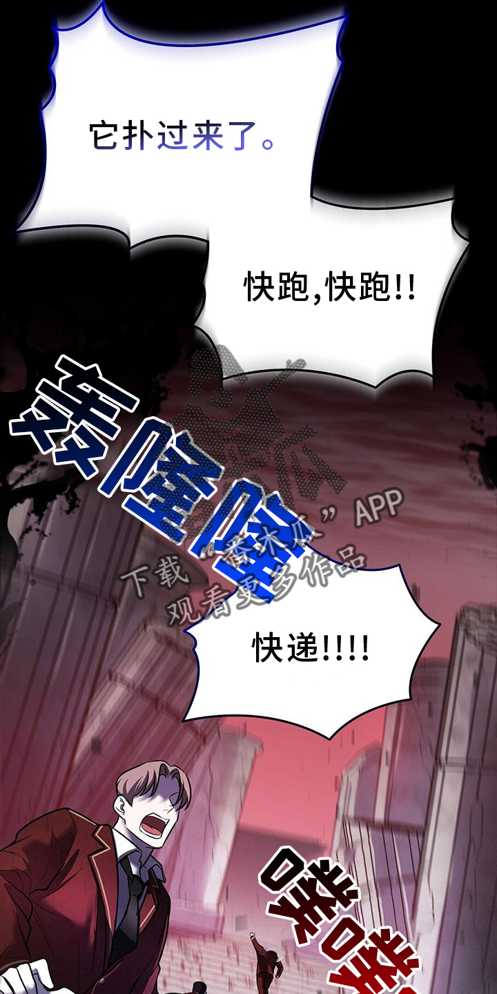 黑洞怪物原名漫画,第83章：吞噬2图