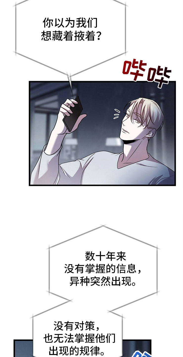 黑洞怪物漫画,第25章：我的目的2图