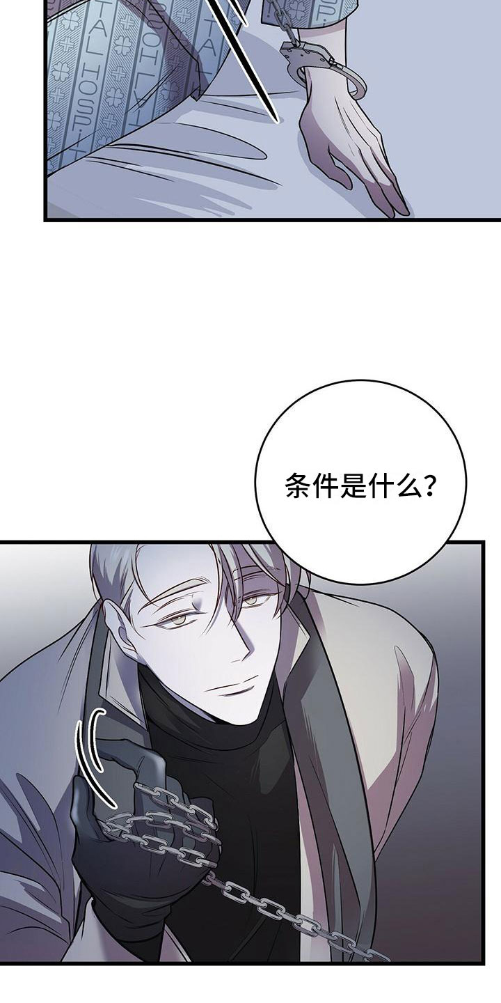 黑洞怪物双男主漫画,第13章：服从我2图