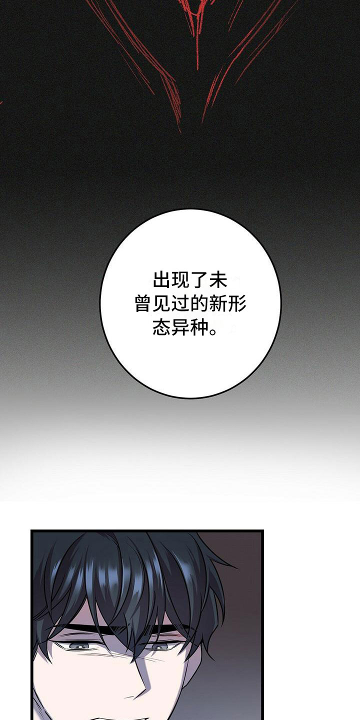 黑洞怪物小说版漫画,第9章：背锅1图