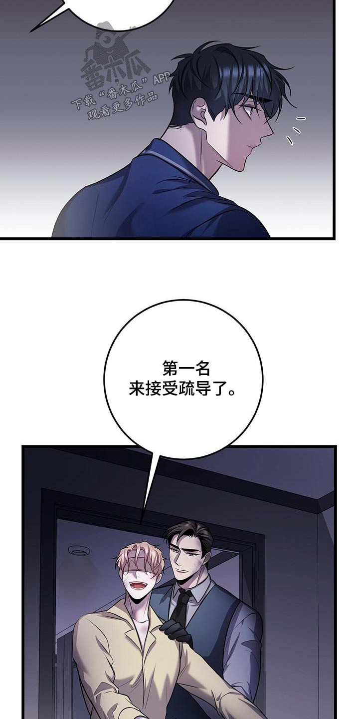 黑洞怪物漫画,第72章：疏导2图