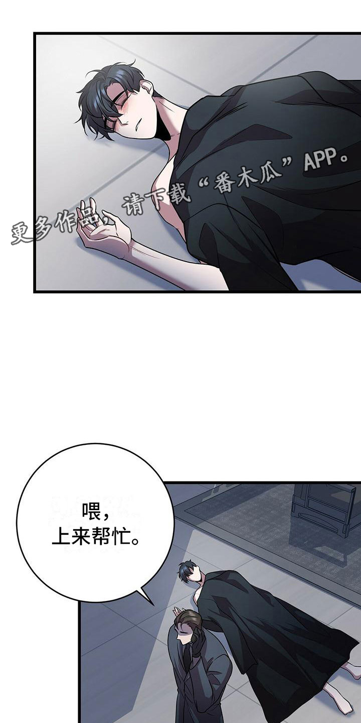 黑洞怪物玩具漫画,第20章：触底反弹1图