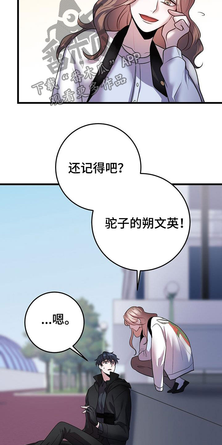 黑洞怪物漫画,第60章：交流2图