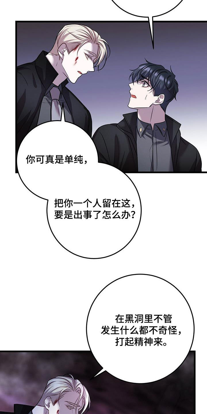 黑洞怪物视频漫画,第67章：擒贼先擒王2图