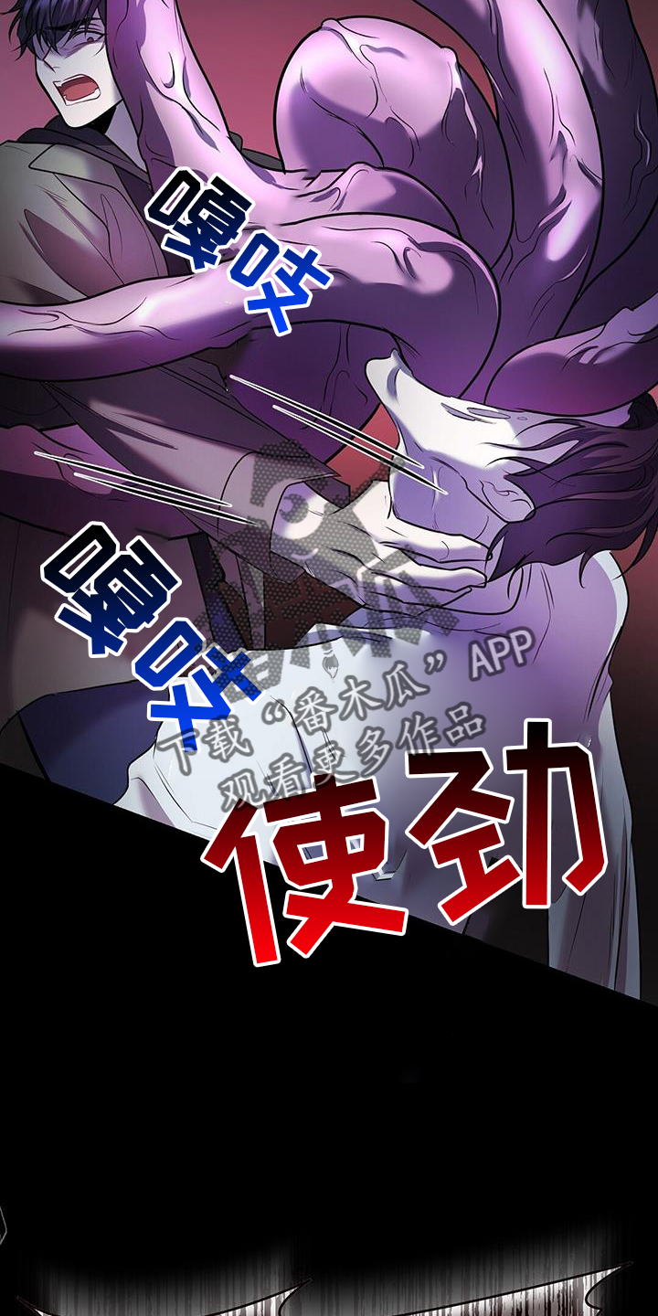 黑洞怪物漫画,第85章：幻觉2图