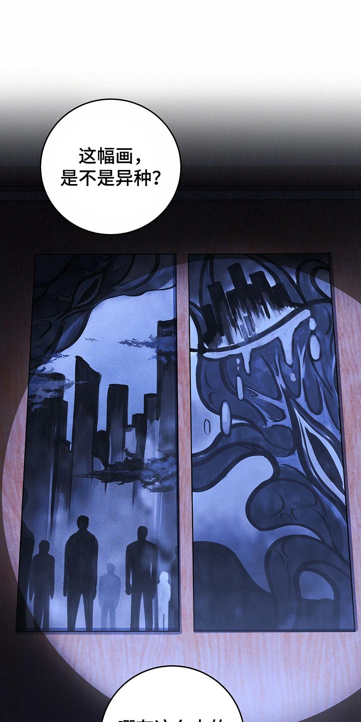 黑洞怪物漫画,第42章：诡异的画2图