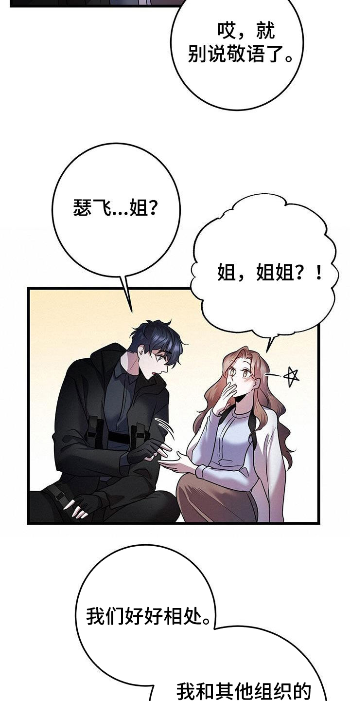 黑洞怪物漫画,第60章：交流1图