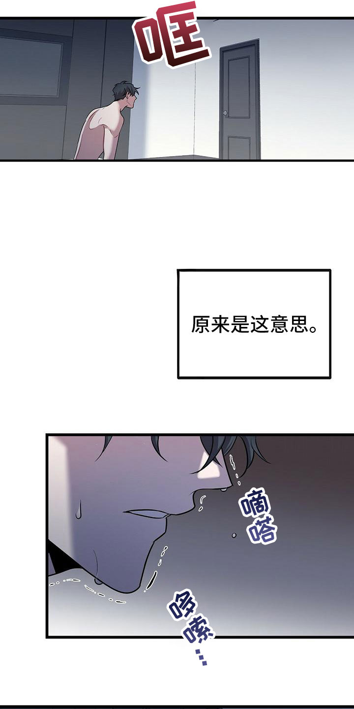 黑洞怪物原著小说结局漫画,第21章：一起死1图