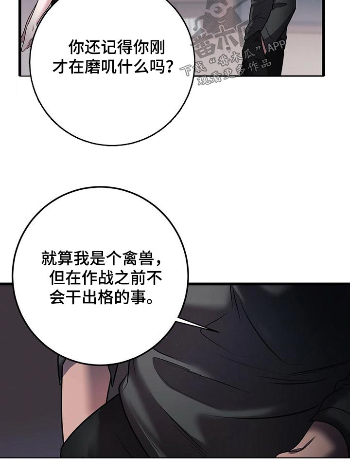 黑洞怪物漫画,第57章：准备1图