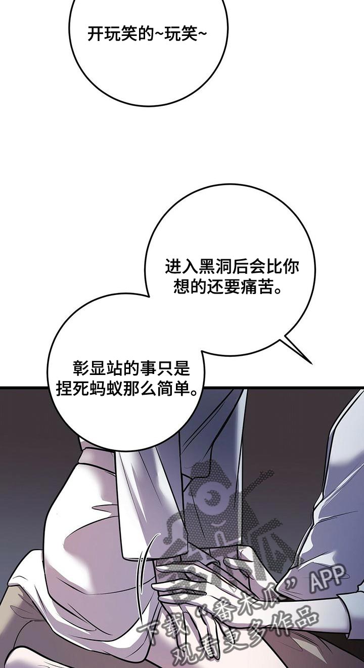 黑洞怪物漫画,第50章：道别1图