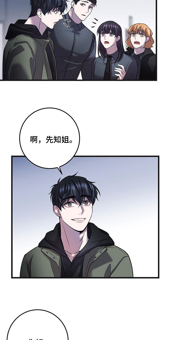 黑洞怪物原著小说在线阅读漫画,第77章：我不太懂2图