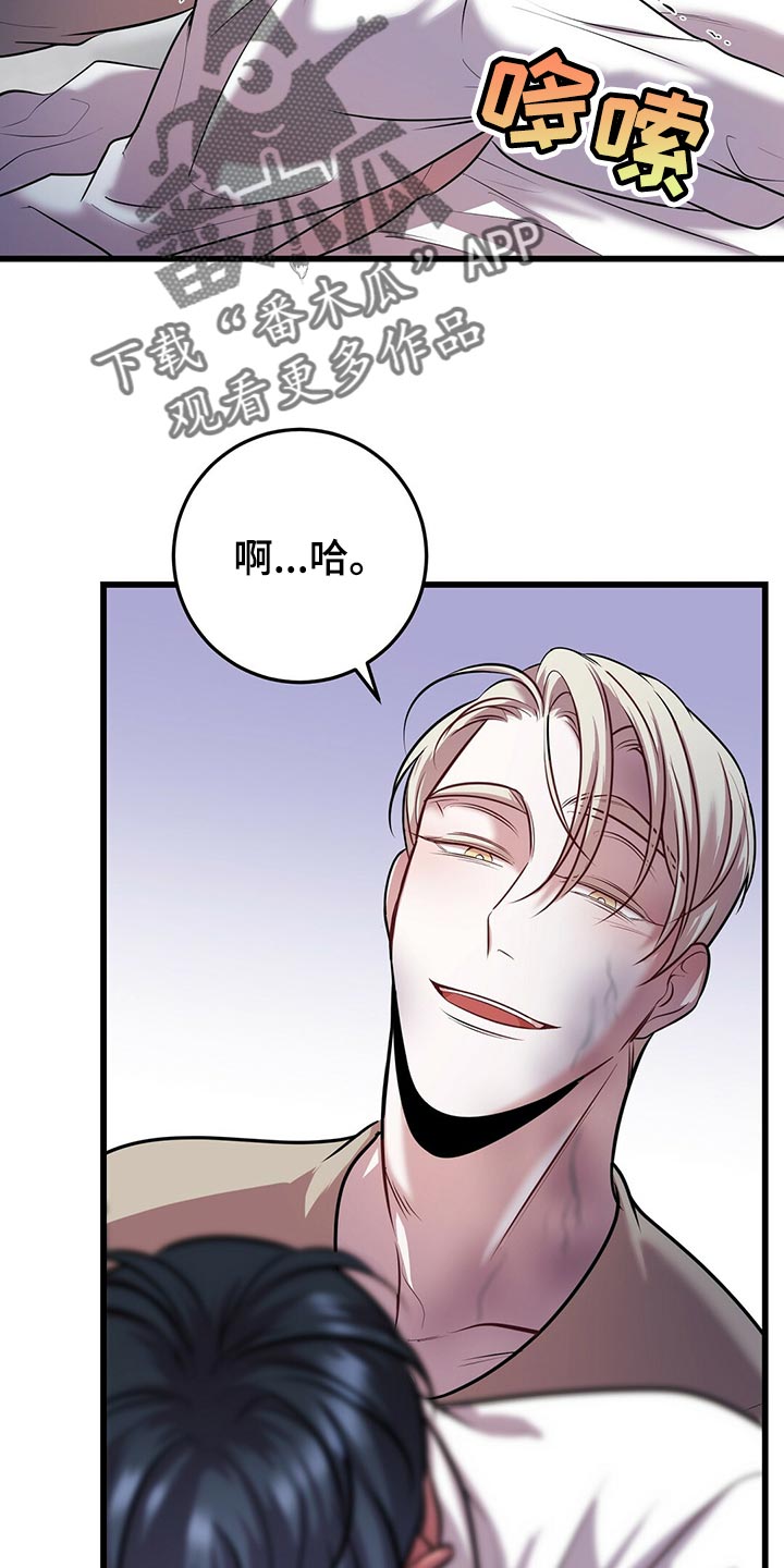黑洞怪物漫画,第47章：第三次盖章2图