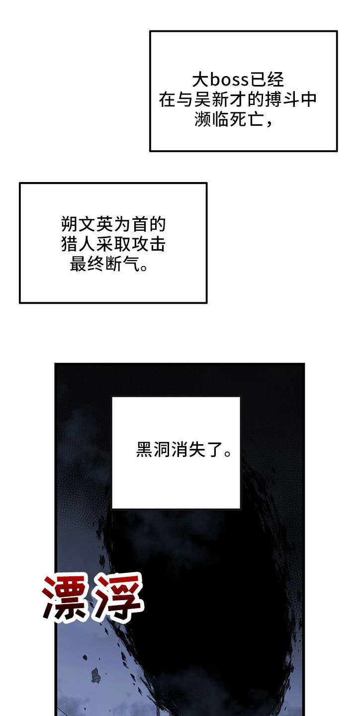 黑洞怪物结局漫画,第39章：晕倒2图