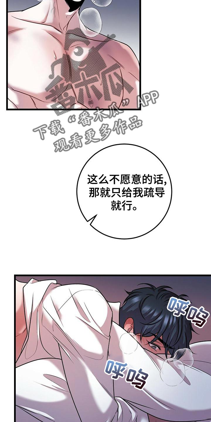 黑洞怪物小游戏漫画,第48章：只是工作而已1图