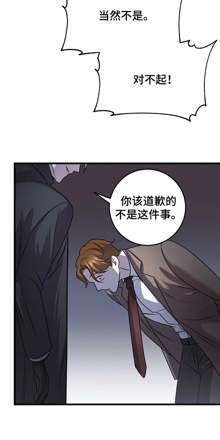 黑洞怪物双男主漫画漫画,第30章：道歉1图