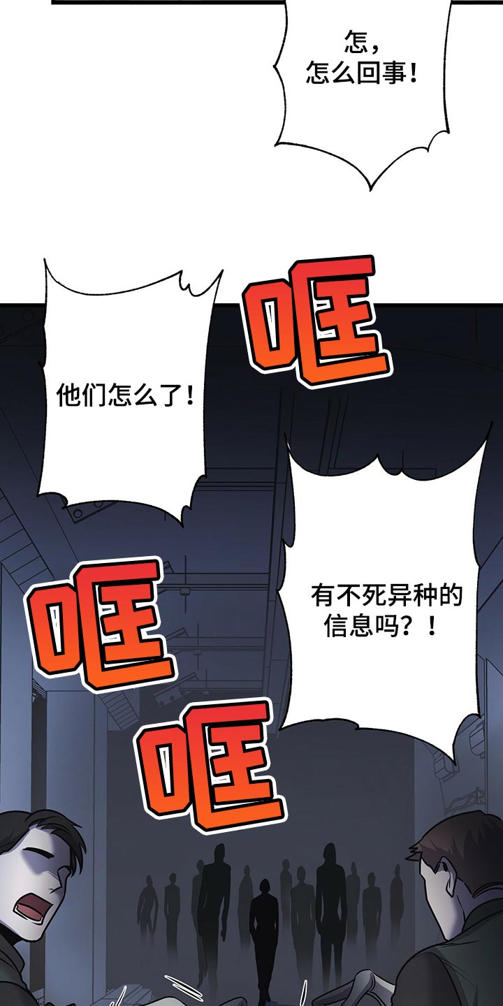 黑洞怪物免费漫画漫画,第33章：全员攻击！2图